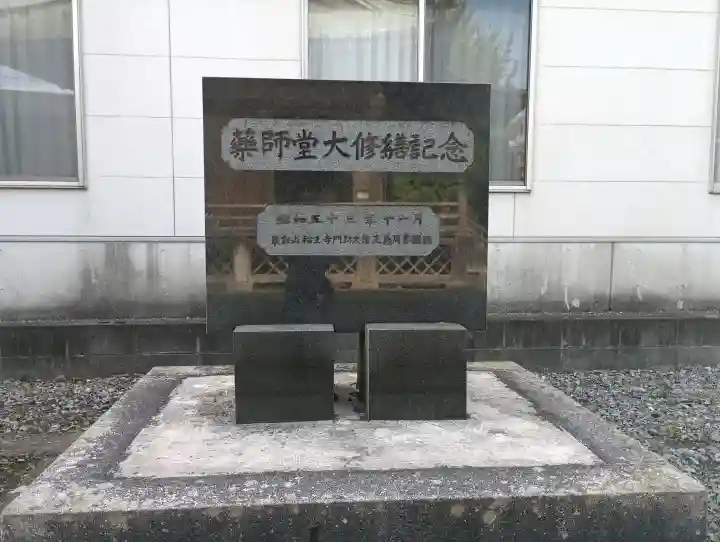 薬師堂(茨城県)