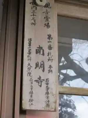 南明寺(山口県)