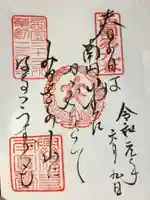 興福寺 南円堂の御朱印