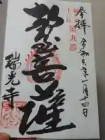 瑞光寺(栃木県)