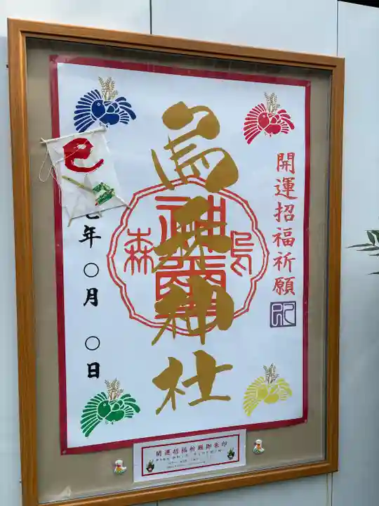 烏森神社(東京都)