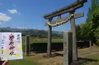 庄野菅原神社の御朱印