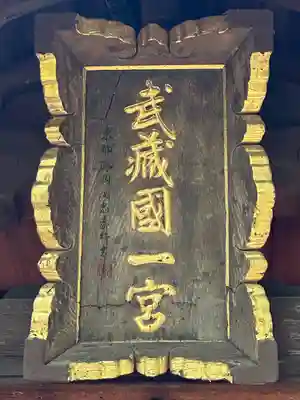 氷川女體神社(埼玉県)