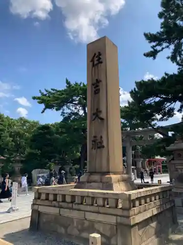 住吉大社(大阪府)