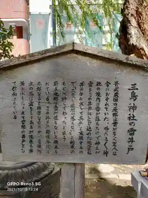 三島神社のその他建物