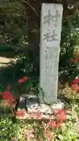 酒門神社のその他建物
