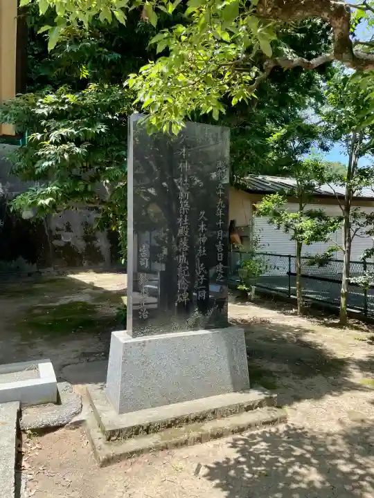 久本神社(神奈川県)