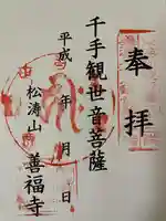 善福寺(岐阜県)