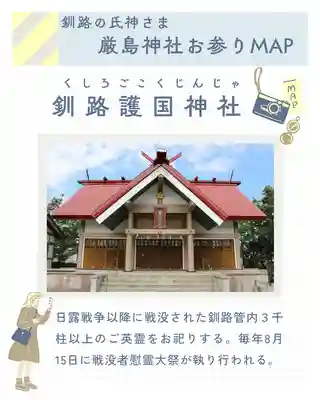 釧路一之宮 厳島神社(北海道)