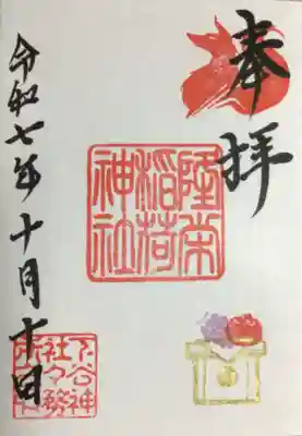 下谷神社(東京都)