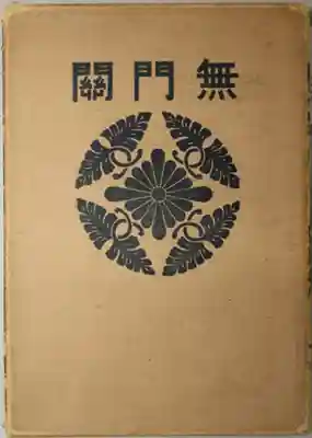 潮音院(福井県)