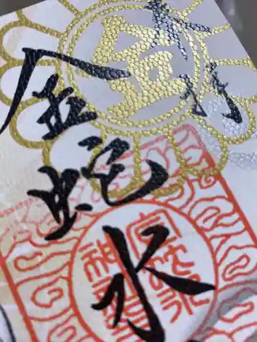 金蛇水神社の御朱印