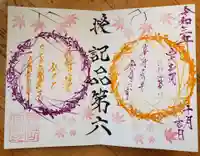 日蓮宗 総本山 塔頭 定林坊(じょうりんぼう)の御朱印