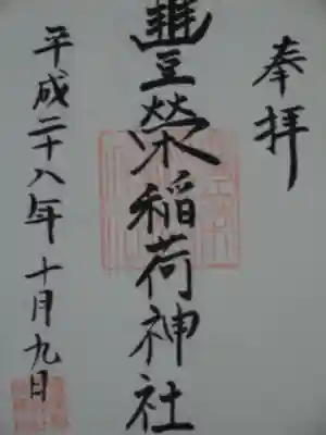 御朱印