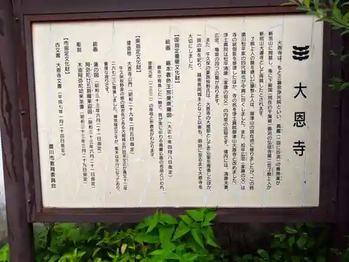 大恩寺(愛知県)