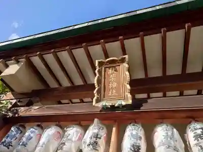 秋葉神社のその他建物