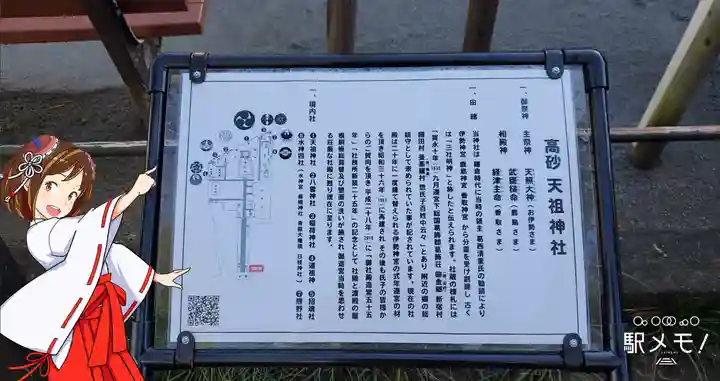 高砂天祖神社のその他建物