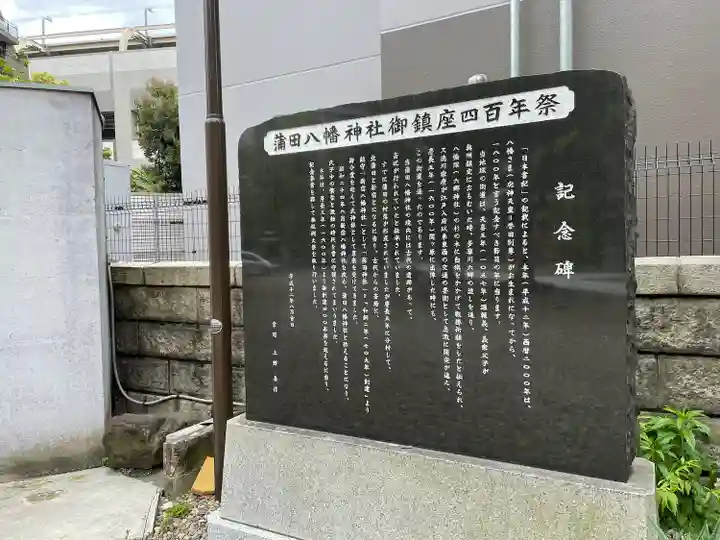 蒲田八幡神社(東京都)