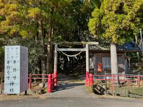 卑弥呼神社(鹿児島県)