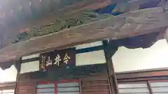 大運寺の本殿