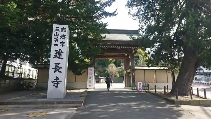 建長寺(神奈川県)