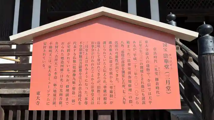 東大寺(奈良県)