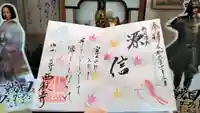 西教寺の御朱印