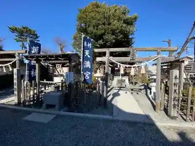 本村天満宮(神奈川県)