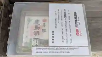 鹿島神社の御朱印 2026年04月