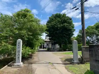 円通寺のその他建物