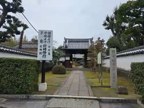 光明院(大阪府)