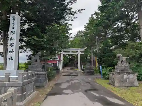 倶知安神社(北海道)