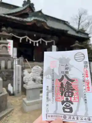 上野国一社八幡八幡宮(群馬県)