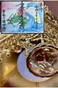 顕妙寺の御朱印