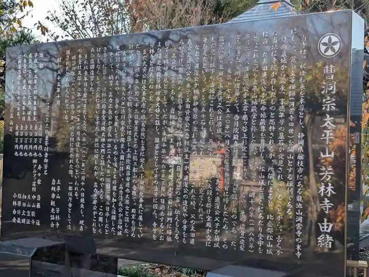 芳林寺(埼玉県)