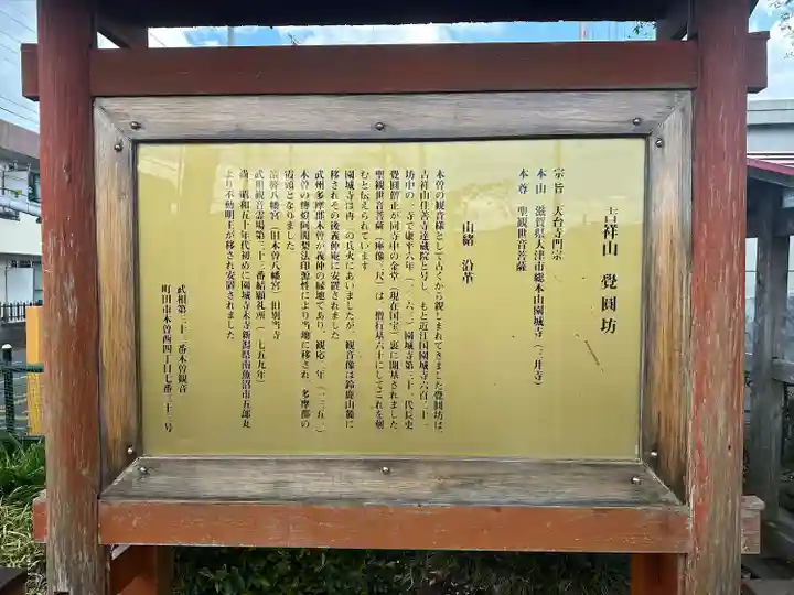 覚円坊(覺圓坊)(東京都)