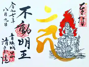 清宝院の御朱印 2025年08月