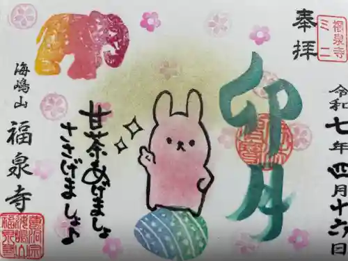 海嶋山 福泉寺（静岡県富士市）(静岡県)