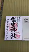 埴生神社の御朱印