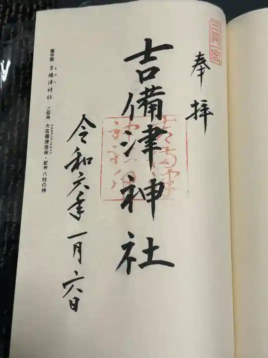 吉備津神社(岡山県)