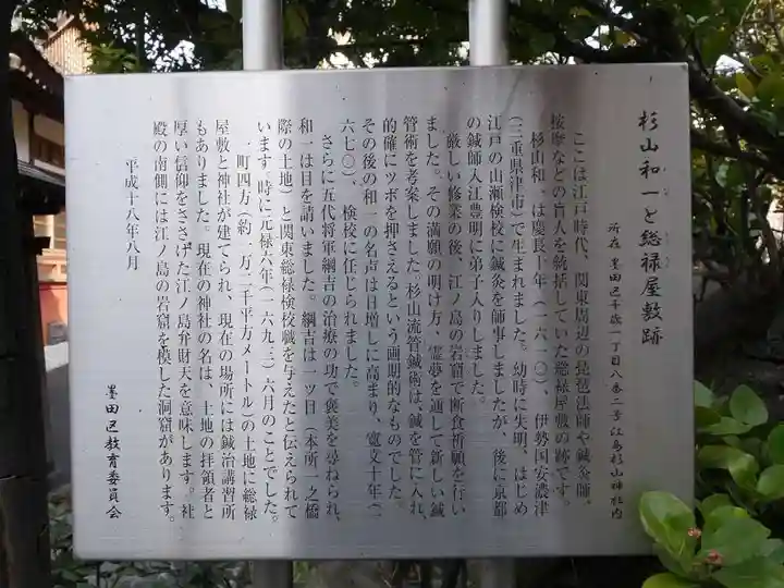 江島杉山神社の歴史