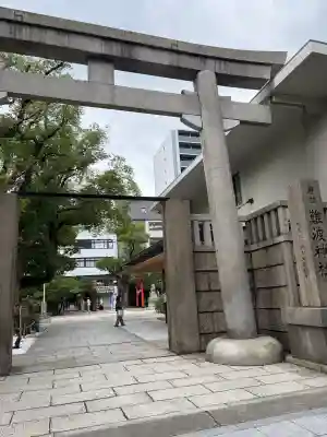 難波神社(大阪府)