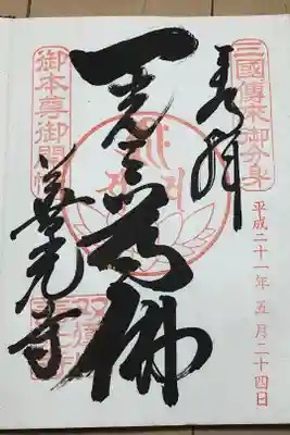 ７年に一度のご開帳の時に参拝