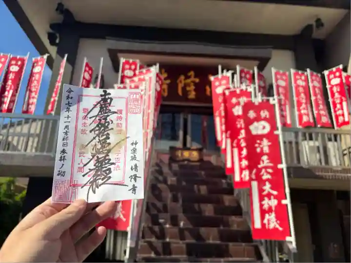 神楽坂 清隆寺 - 熊本城城主・加藤清正公を祀るお寺(東京都)
