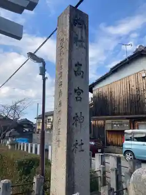 高宮神社(滋賀県)