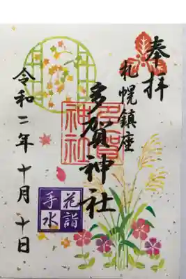 花手水の御朱印