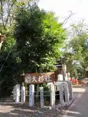 伊奴神社の末社