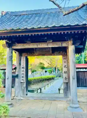 光触寺(神奈川県)