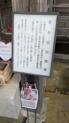 愛國神社の授与品その他