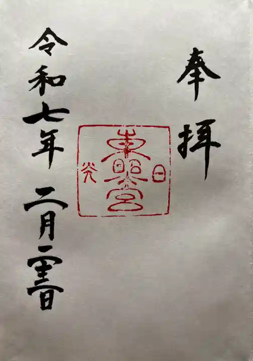 日光東照宮(栃木県)